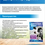 фото Коктейль Дейристарт Дринк для новотельных коров (700г)