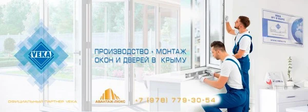 Фото Окна и двери из профиля VЕКА: Производитель в Ялте!