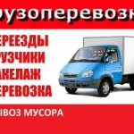 Вывоз мусора 