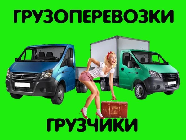 Фото Грузчики Быстрого Реагирования. Переезды по Темрюку