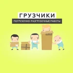 Грузчики