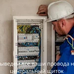 Фото №12 Электрик, все виды работ