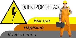 Фото Услуги электрика Электромонтаж Электромонтер Электрик