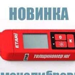 Толщиномер в Аренду