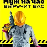 Фото №9 Мастер на час  БЕЗВОЗМЕЗДНЫЙ ВЫЕЗД