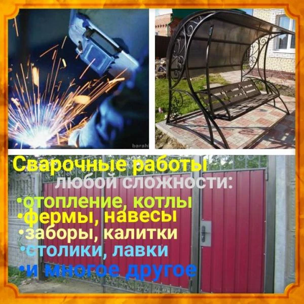 Фото Сварочные работы