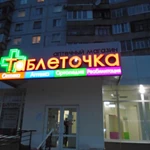 Фото №60 #БЕГУЩИЕ СТРОКИ ОТ ПРОИЗВОДИТЕЛЯ ПО ОПТОВЫМ ЦЕНАМ