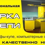  СБОРКА И УСТАНОВКА МЕБЕЛИ. РЕМОНТ