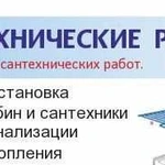 Сантехника.отопление.теплые полы