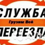 Грузчики, Вывоз Мусора, Грузоперевозки. 