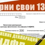 Декларации 3-ндфл в Гурьевске Возврат 13 процентов