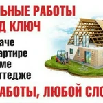 СТРОИТЕЛЬНО - РЕМОНТНЫЕ РАБОТЫ