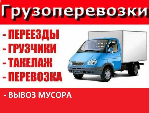 Фото Вывоз мусора 