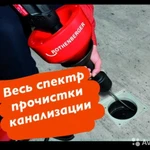 Устранение засоров канализации гидродинамическим оборудованием.