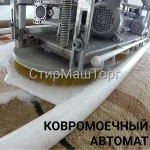 Фото №2 Стирка и химчистка ковровых изделий
