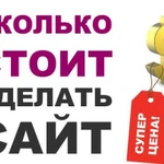 SEO продвижение сайта. Создание сайта