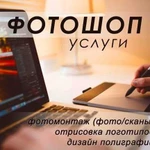 Фотошоп услуги. Фотомонтаж