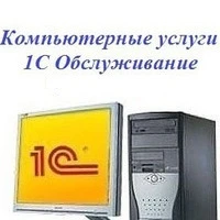 Фото Компьютерные услуги и 1С Обслуживание в Ейске