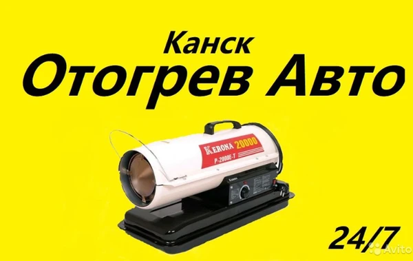 Фото Отогрев авто И спец технике 