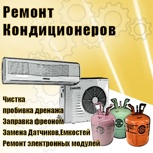 Фото СРОЧНЫЙ!!! Ремонт сплит систем КЕРЧЬ