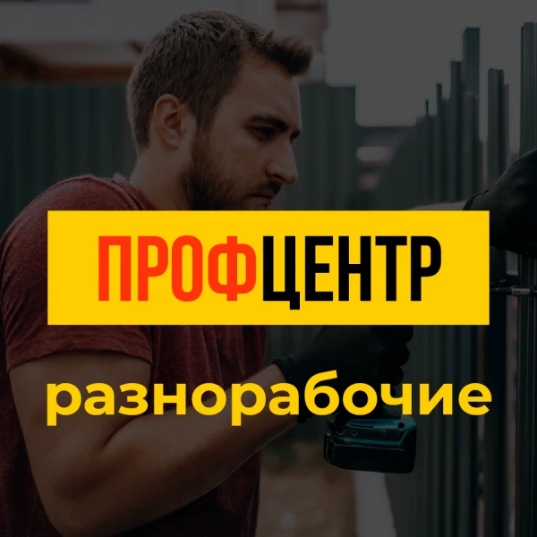 Фото Разнорабочие в Иркутске