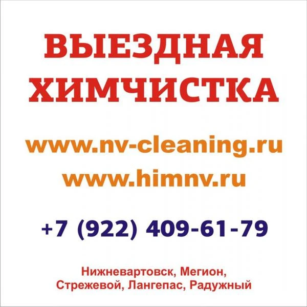 Фото Химчистка — мы чистим все !!!!