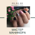 Курс Мастер маникюра 