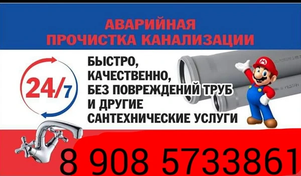Фото Чистка канализации 