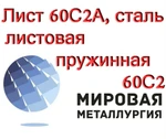 фото Лист 60С2А, сталь листовая пружинная 60С2, полоса ст.60С2А