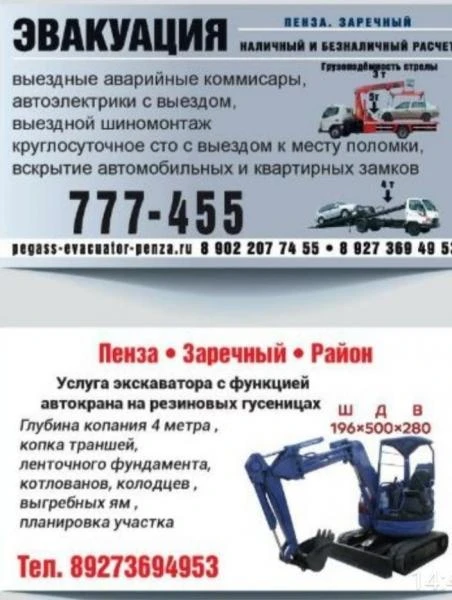 Фото Услуги автоэвакуатора