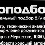 Автоподбор09&Ремонт и обслуживание