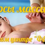 Курсы &quot;Классический массаж&quot; в УЦ &quot;Феникс&quot;