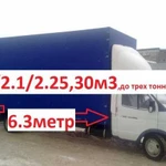 Перевозки,переезды, доставка газель 6.3м.30м3