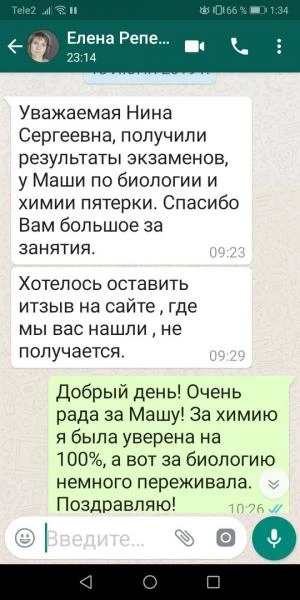 Фото Репетитор по химии и биологии
