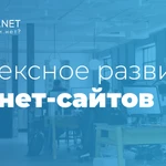 Создание сайтов в Москве + продвижение