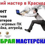 Сборка игровых ПК, ремонт компьютера Краснодар