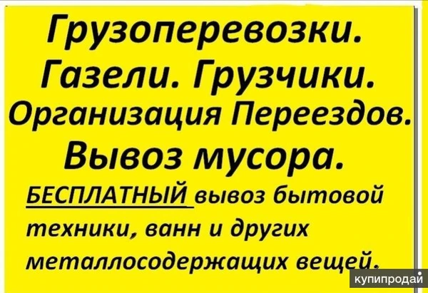 Фото Грузчики Грузоперевозки Переезды Доставка Грузчики Вывоз мусора