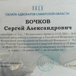 Адвокат по уголовным делам. Опыт работы с 2004года