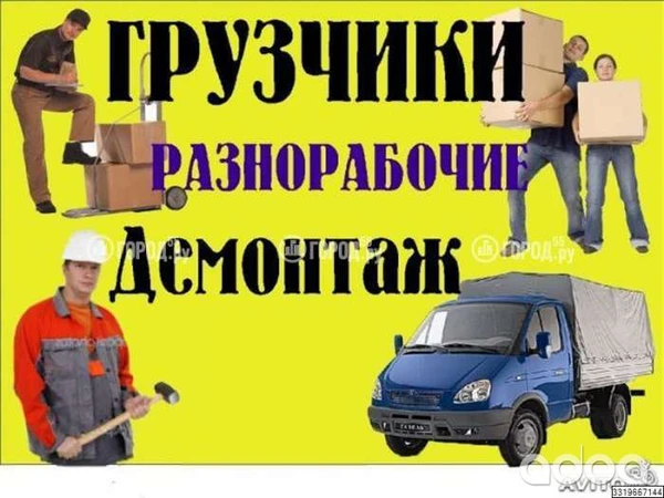 Фото Услуги грузчиков