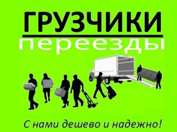 Фото Услуги грузчиков 