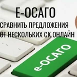 Осаго. еосаго. Любой регион