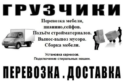 Фото Грузчики в Обнинске. Перевозка. Доставка