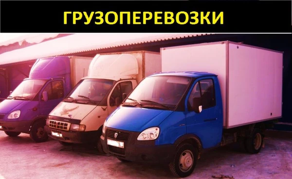 Фото Грузоперевозки