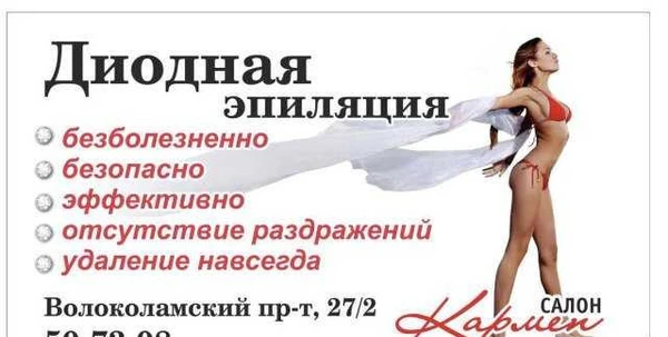 Фото Диодная эпиляция