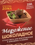 фото Смеси для мягкого мороженного и молочных коктейлей