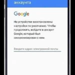 Снятие блокировки Google FRP