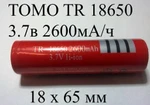 фото Аккумулятор TOMO TR 18650 3.7v 2600mAh 24 / 1032