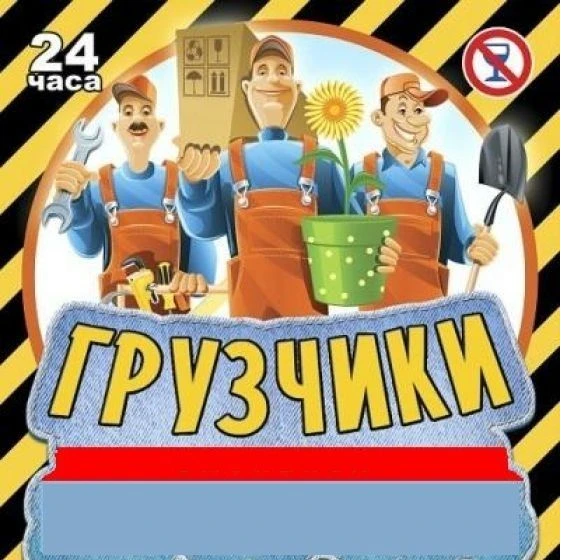 Фото Грузчики