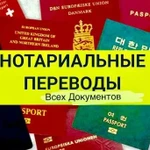Фото №11 Перевод паспорта с нотариальным заверением в Махачкале