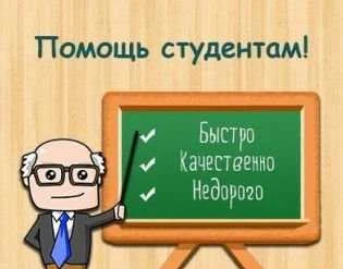 Фото Помощь в оформлении студенческих работ